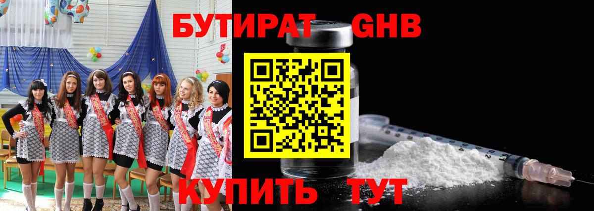 БУТИРАТ 99% Тихорецк