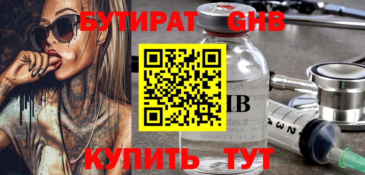 Тихорецк  Бутират оксибутират  Бутират  Вход с VPN 