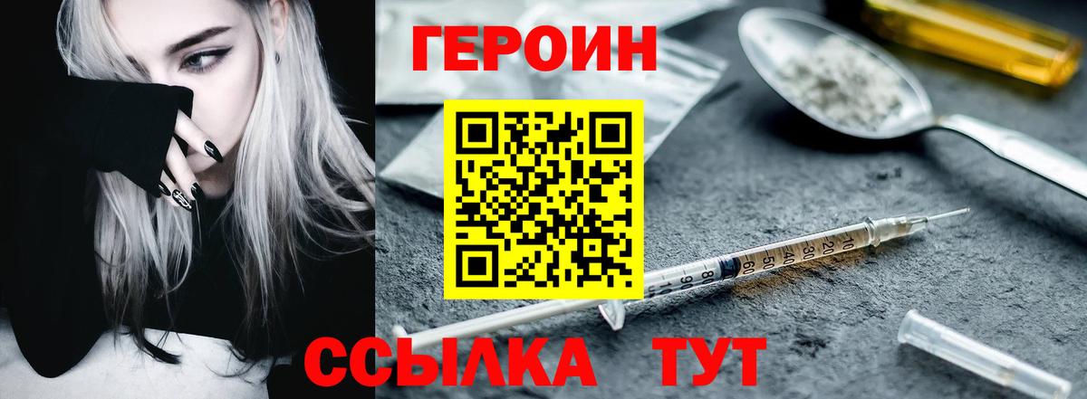 Героин  ГЕРОИН гречка  Вход с VPN  Тихорецк 