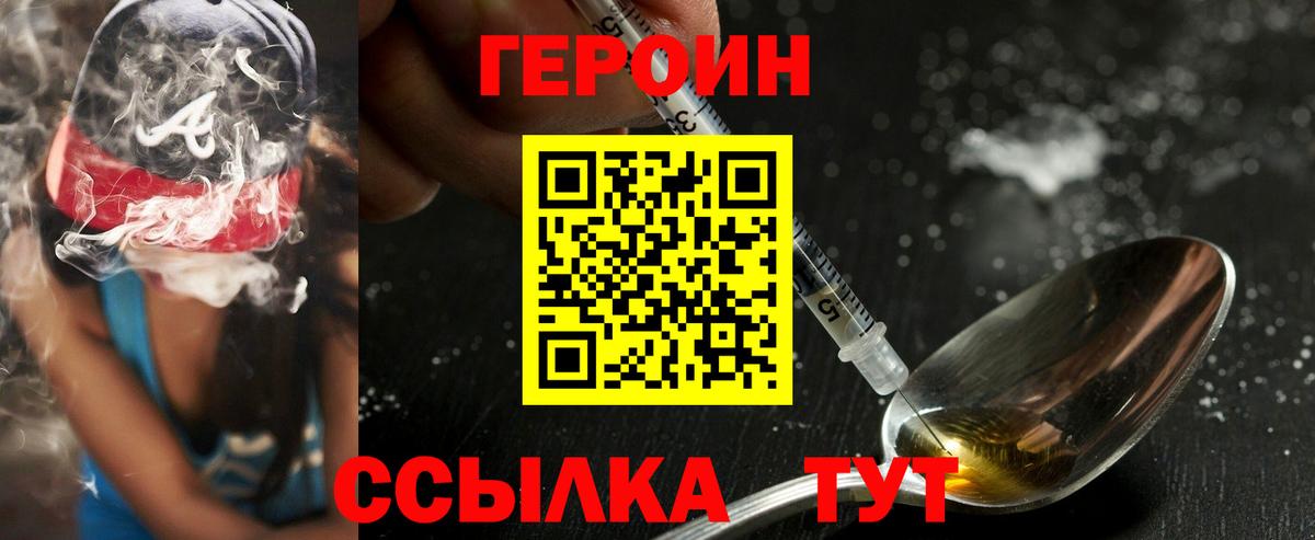 ГЕРОИН Heroin Тихорецк