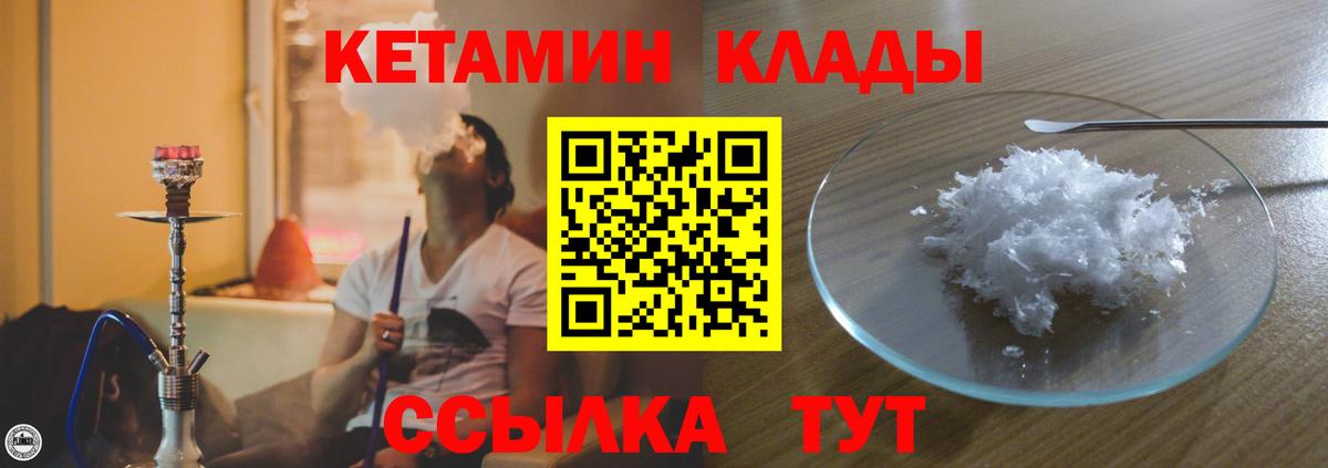 КЕТАМИН VHQ Тихорецк