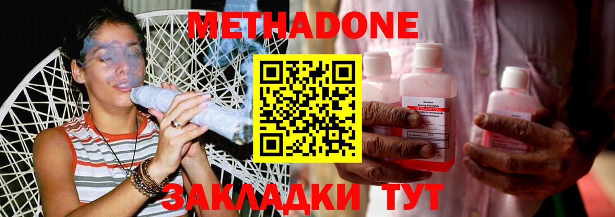 Тихорецк  Метадон VHQ  Вход с VPN  Метадон мёд 